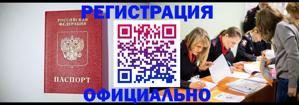 временная регистрация в квартире в Якутии