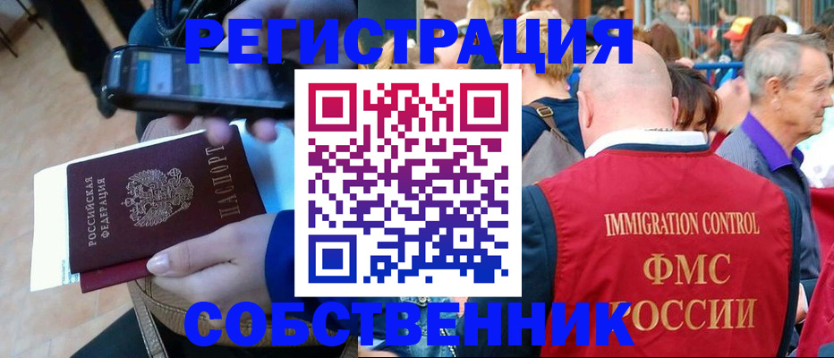 прописка штамп в Якутии