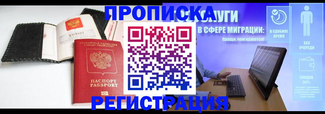временная регистрация для всех в Якутии