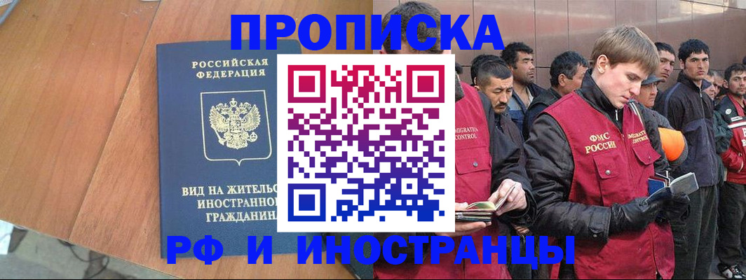 прописка 2025 в Якутии